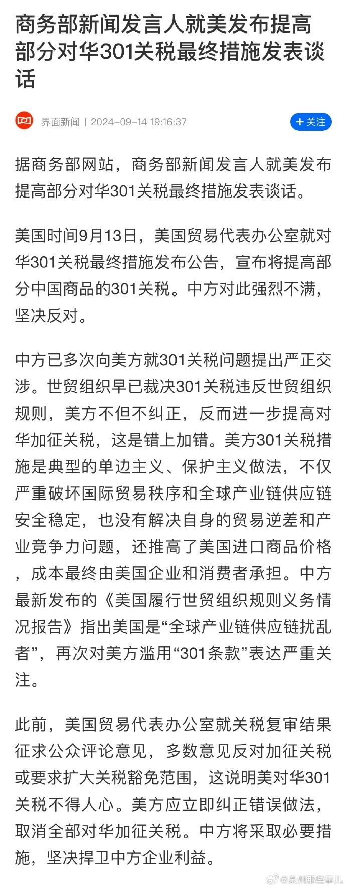 商务部回应美国对华301关税，坚决反对，呼吁合作解决贸易争端