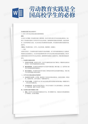 学生劳动教育课程推行与实践能力提升的重要性