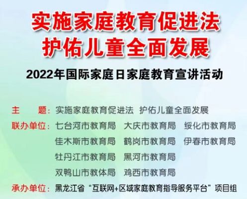 家庭教育法实施背景下的家校合作育人新阶段探索