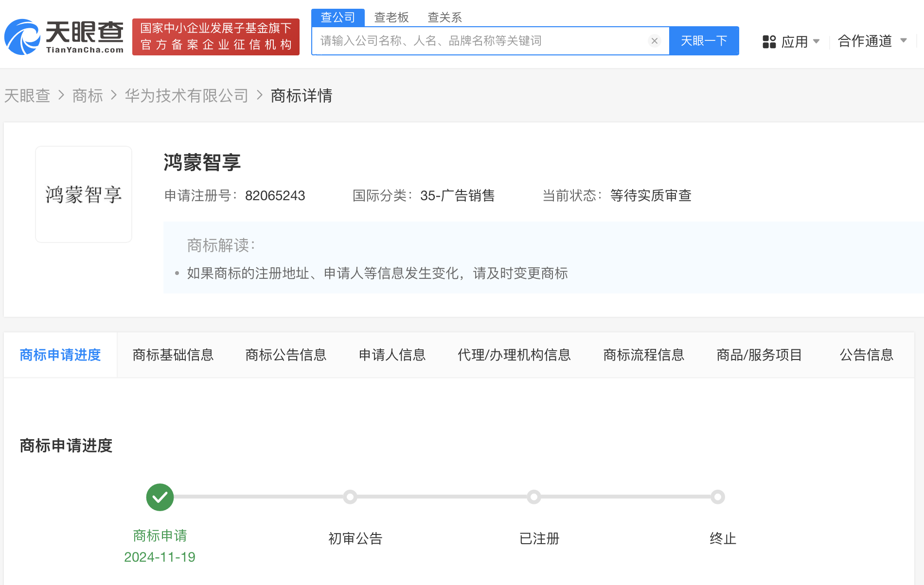 华为鸿蒙智享商标申请，开启智能生态新纪元