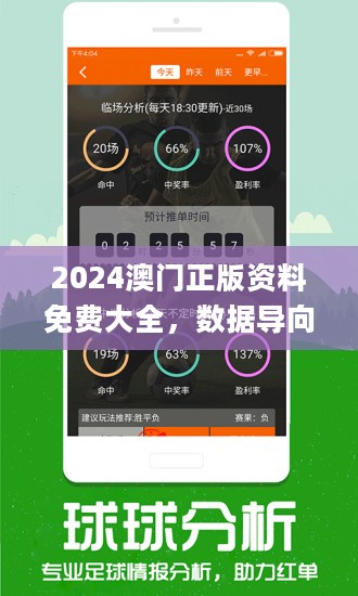 澳门最准最快的免费的,稳定解析策略_pro32.640