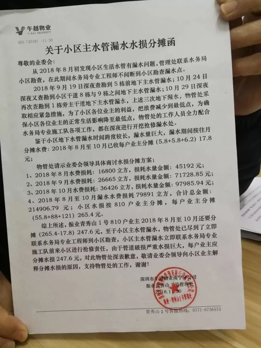 成都某小区拖欠水费达百万揭示原因及解决方案