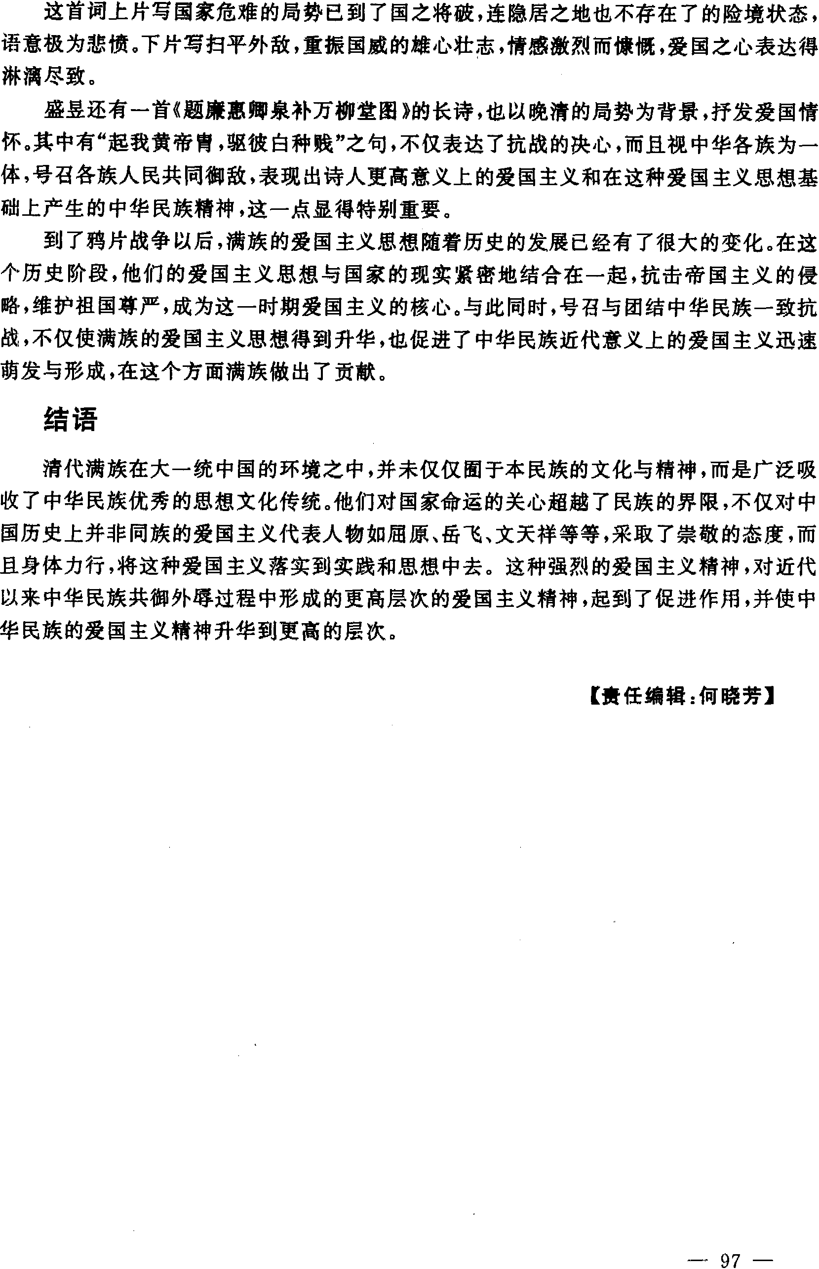 民族文学的精神传承与时代意义探索