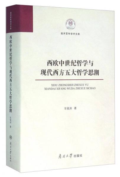 传统哲学思想与现代社会思潮的融合探究