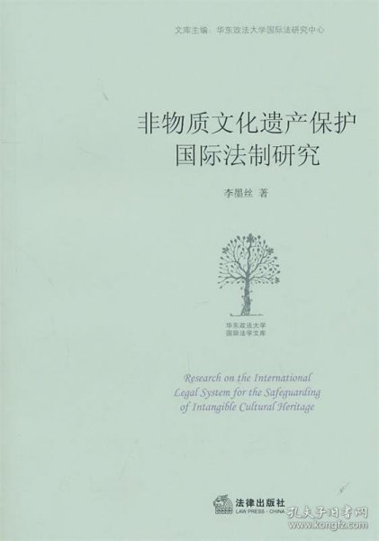 非物质遗产的法律保护与社会保障机制的构建