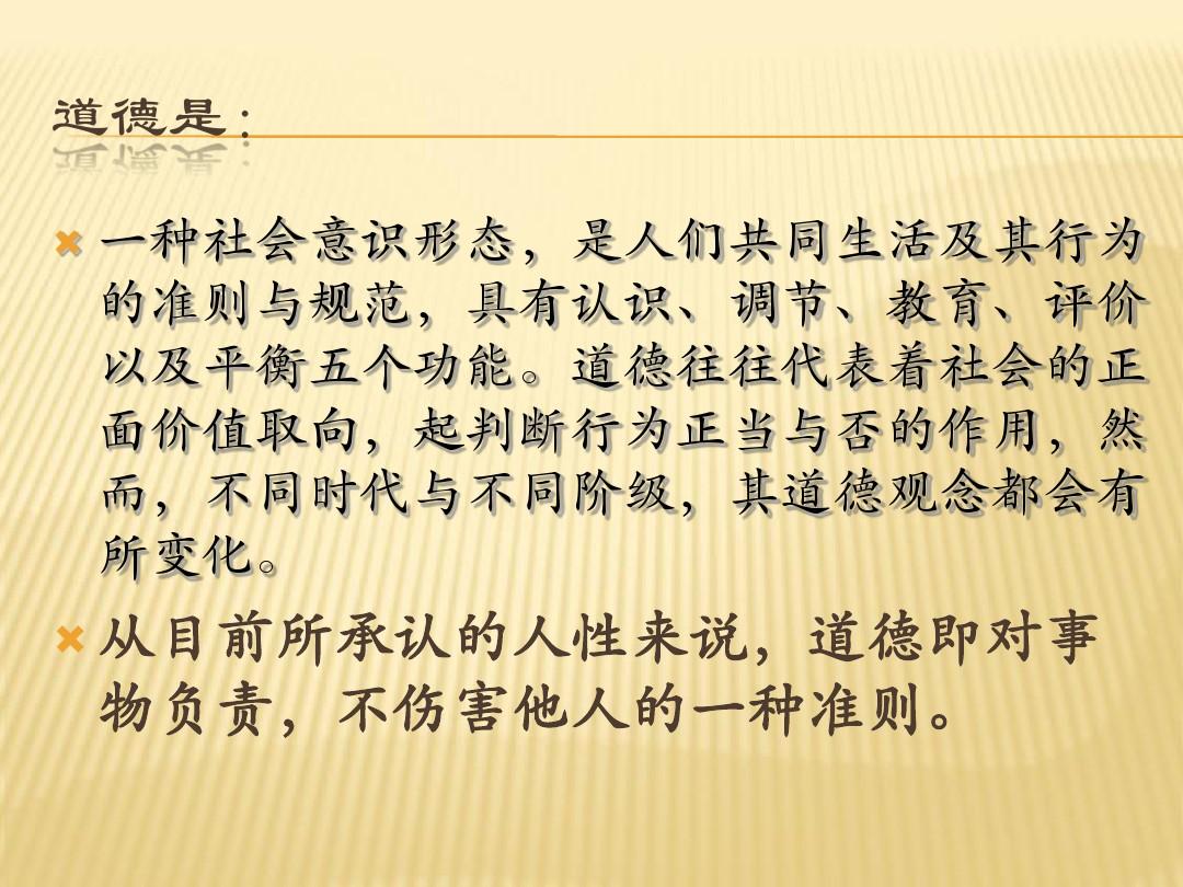 价值认知对社会道德的规范作用研究