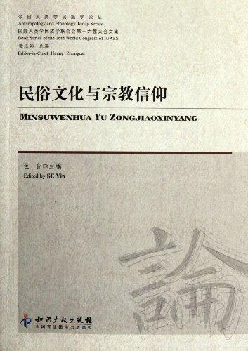 民俗信仰在当代社会的复兴现象探讨