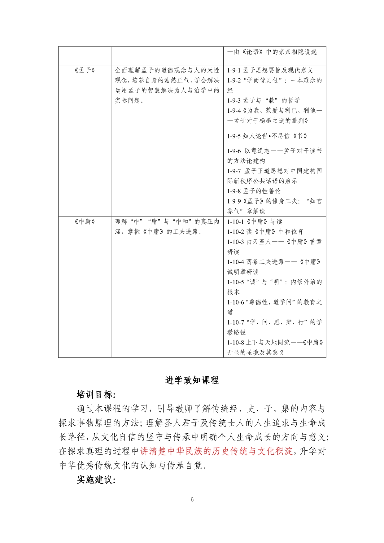 学前教育中的传统艺术课程设置与实践探索