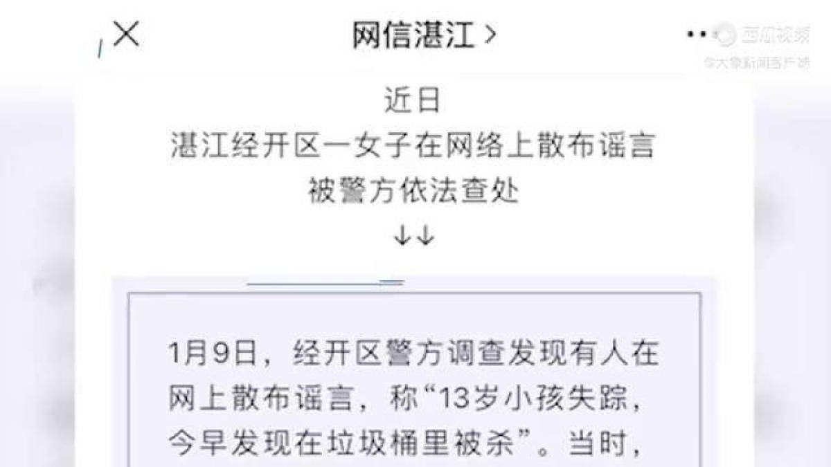 武汉人贩子谣言遭严厉惩处，智者止谣