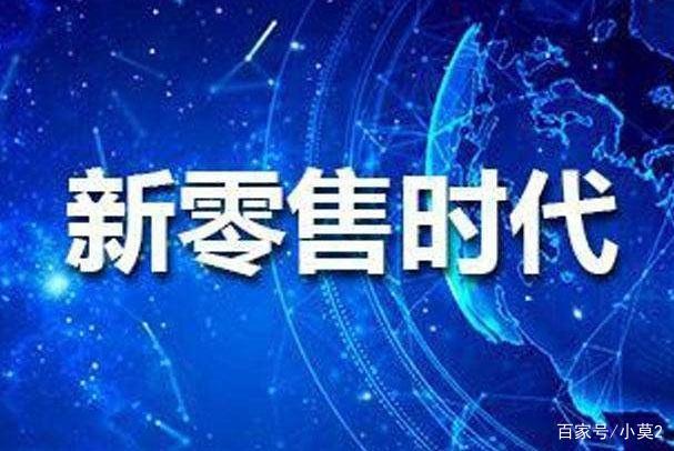 数字经济驱动下的消费升级与线下零售业的新挑战