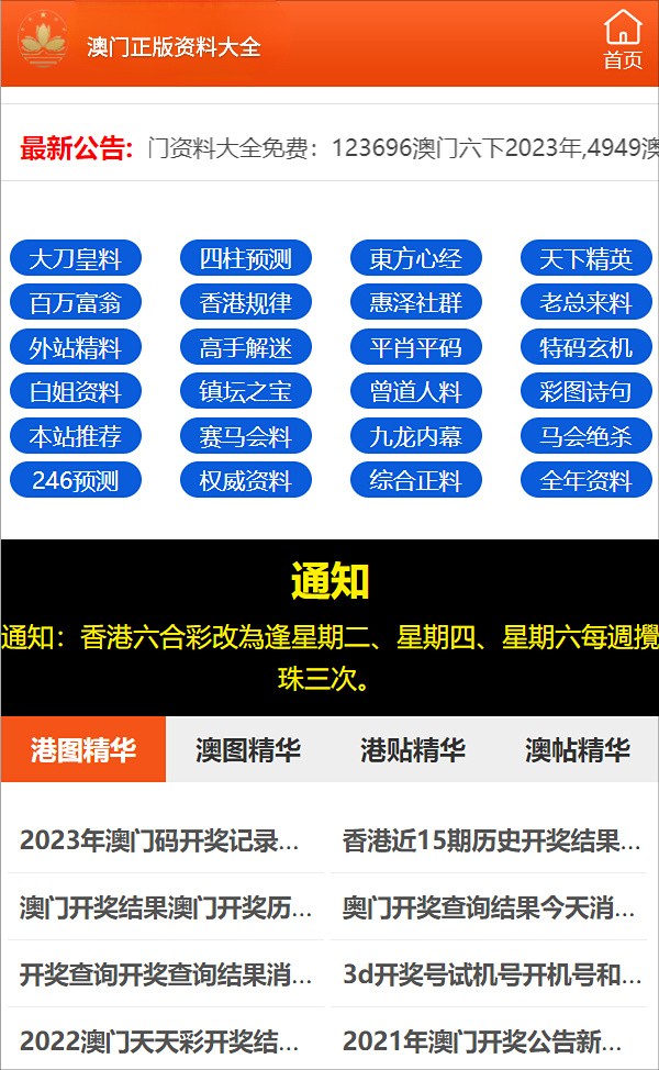 2024年澳门免费公开资料,调整计划执行细节_专家版25.463