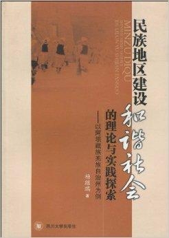 地域性宗教信仰对地方社会习俗的深刻影响