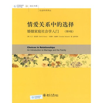 社会学视角下的家庭角色与性别关系探究