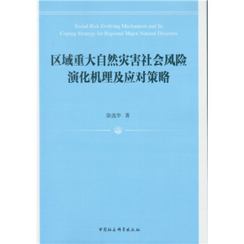 自然灾害与社会应对机制中的文化差异探究