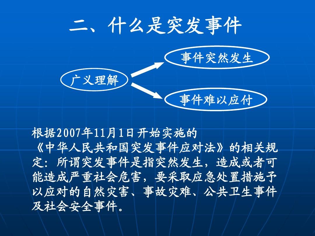 应对突发事件的社会规则建设策略