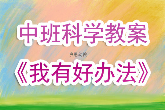 早教如何点燃孩子的探索火花？