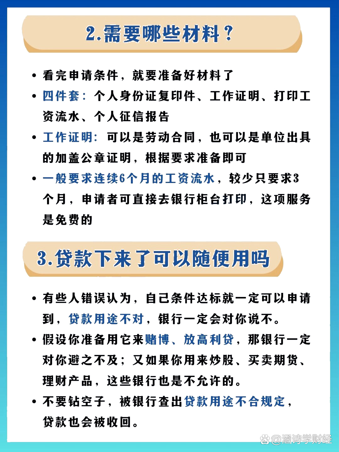 贷款申请指南，条款细节不容忽视