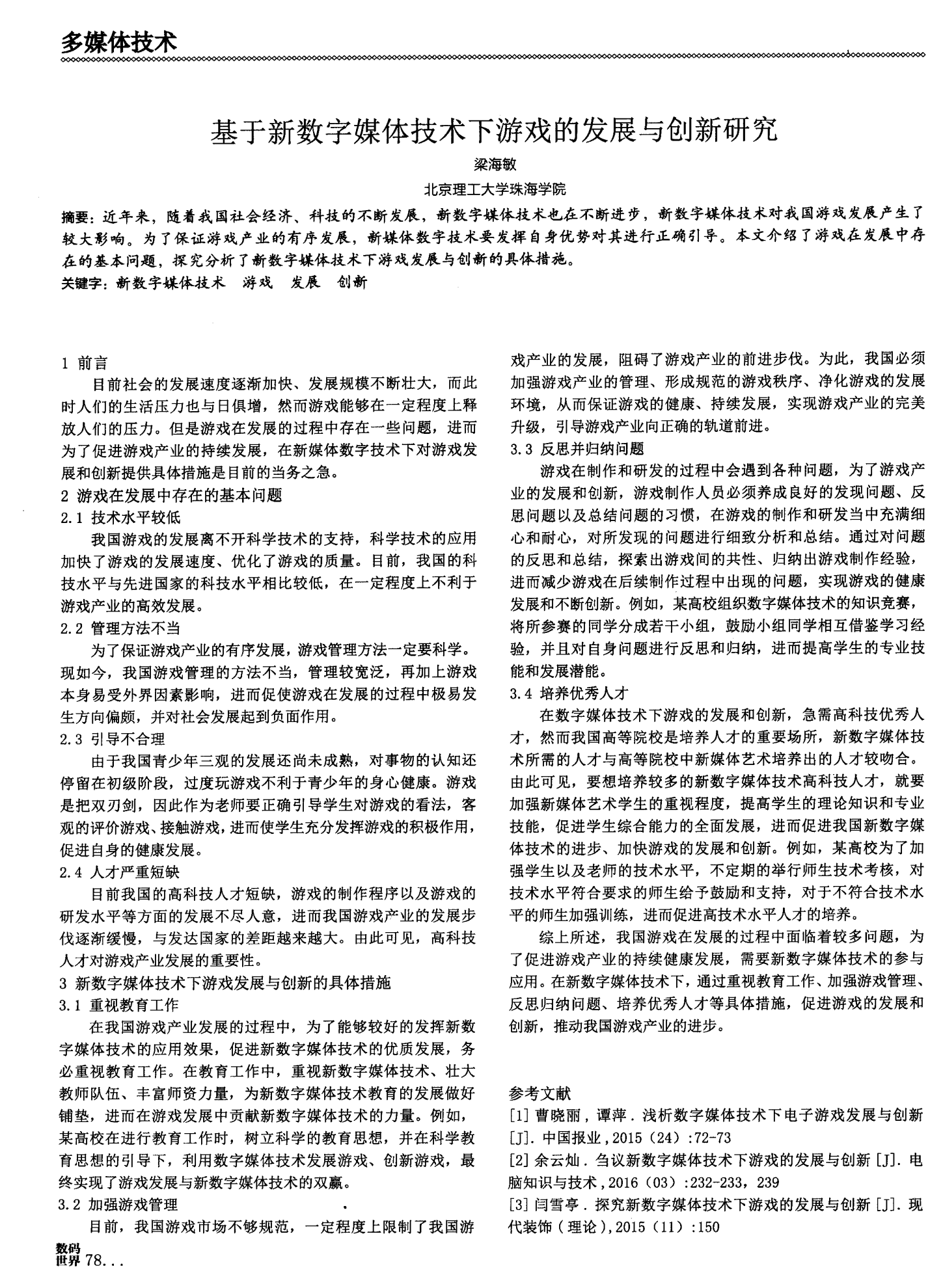 游戏行业数字科技创新的探索与实践之路