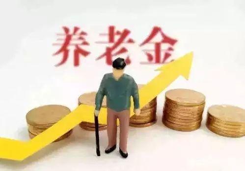 个人养老金制度试点启动，完善养老保障体系建设