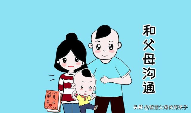 父母如何与孩子良好沟通，助力解决问题之道