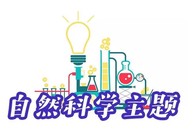 如何从小建立孩子的科学素养？