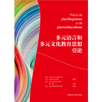 多元文化教育中语言学习与文化理解的重要性