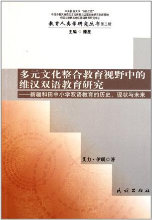 多元文化教育中处理文化的探索与实践之道