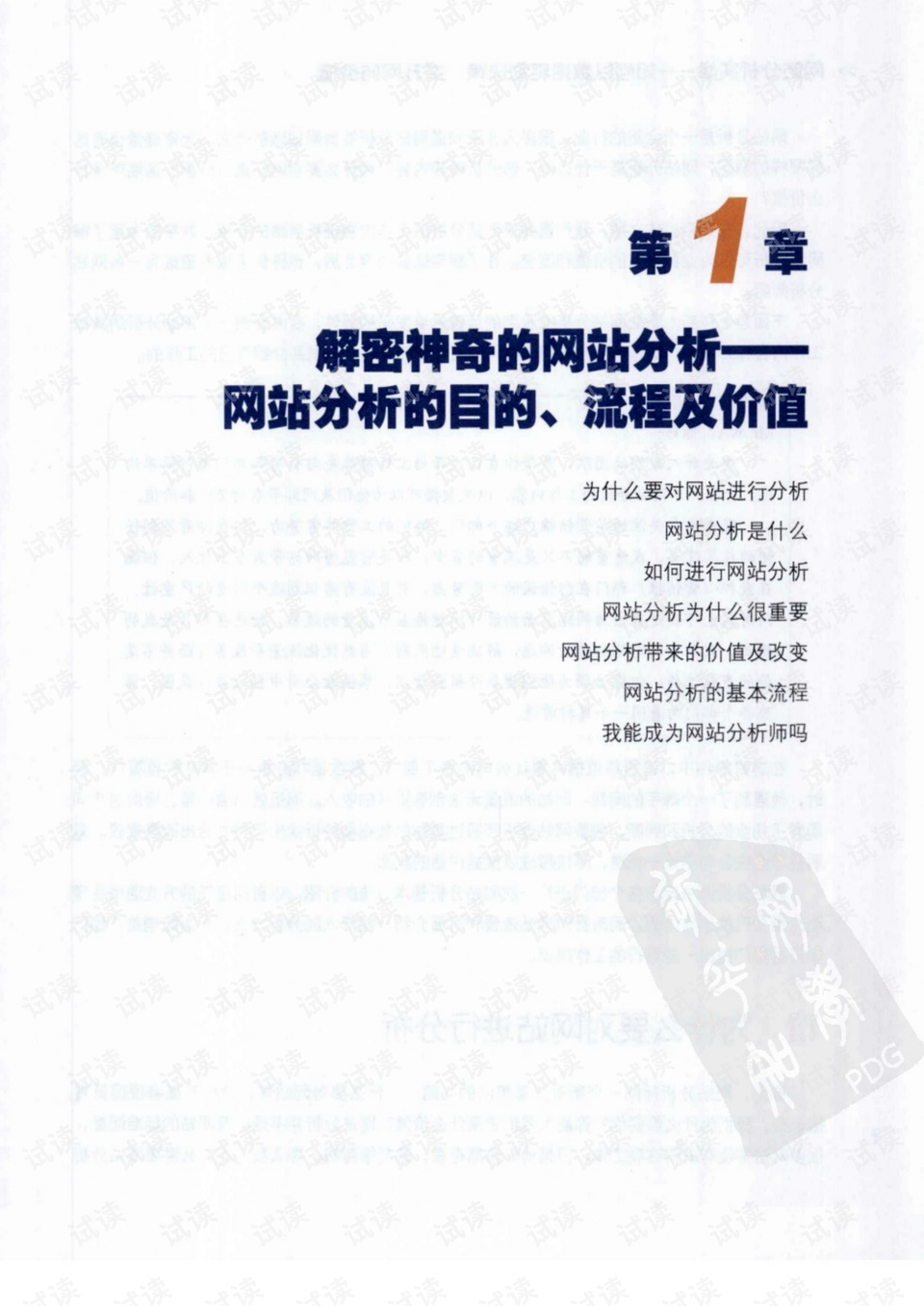 数据驱动教育决策，提升管理水平的核心策略