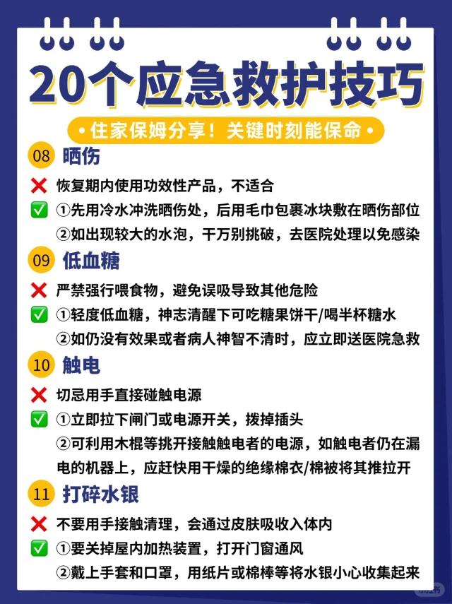 家庭急救指南，避免误区，理解并实践正确急救方法的重要性