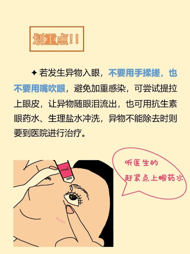 家庭急救指南，处理眼睛异物的正确方法