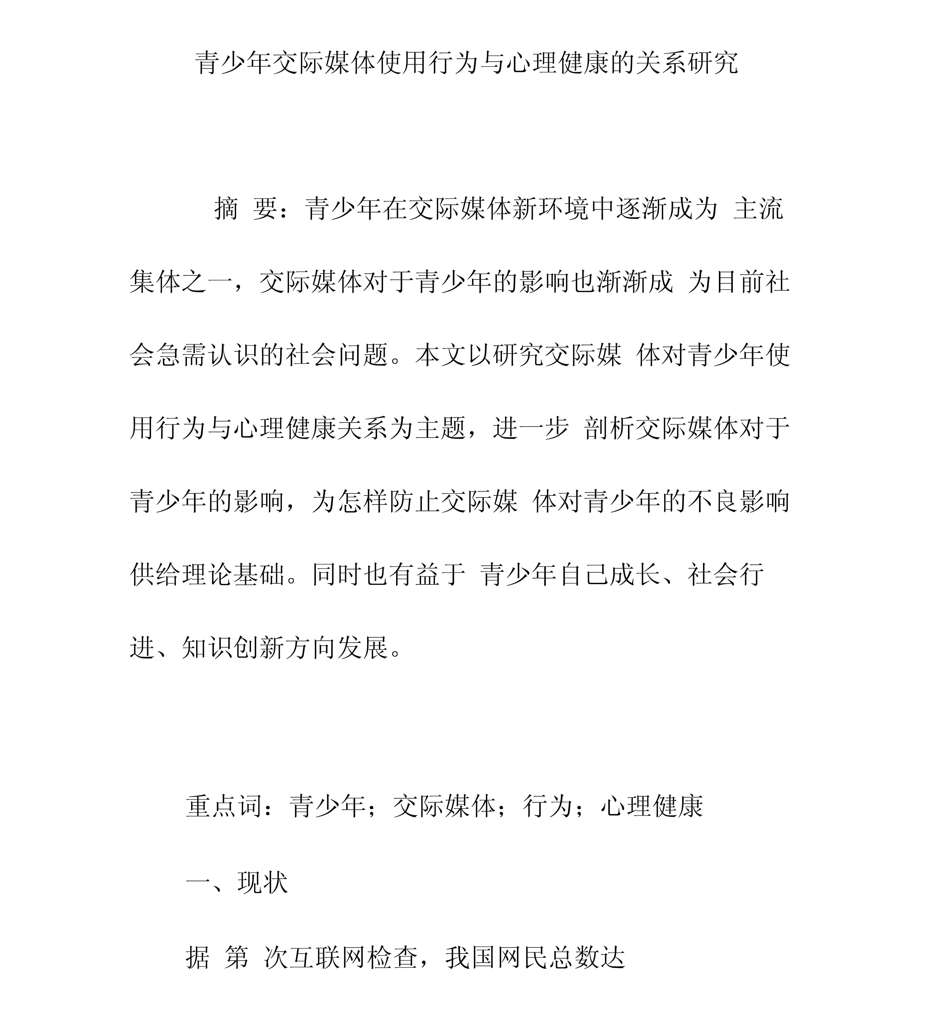 青少年心理健康教育与社会交往的促进之道