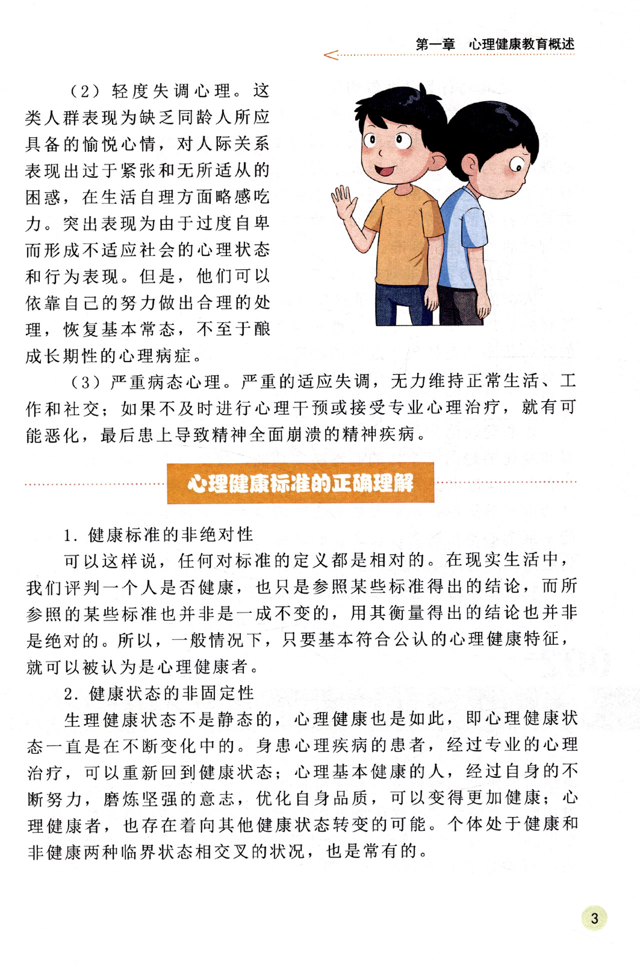 青少年心理健康教育中的角色认同培养策略探讨