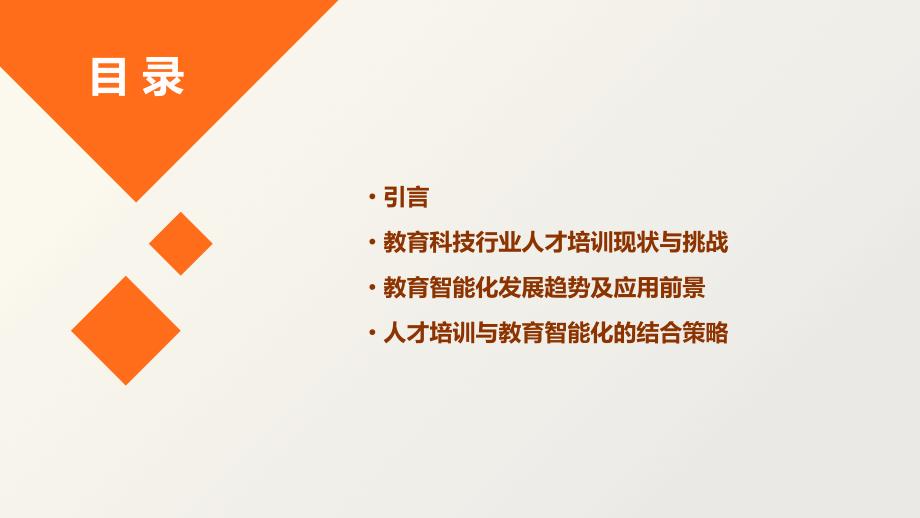 教育科技助力教师专业化发展之路