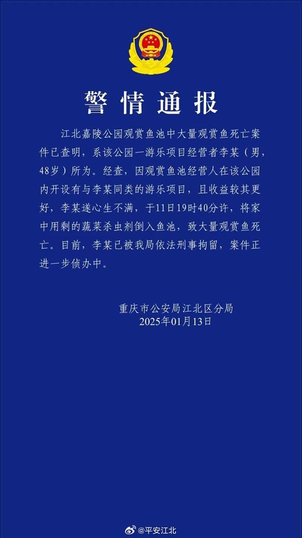 公园观赏鱼大量死亡事件揭秘，男子被刑拘背后的真相与反思